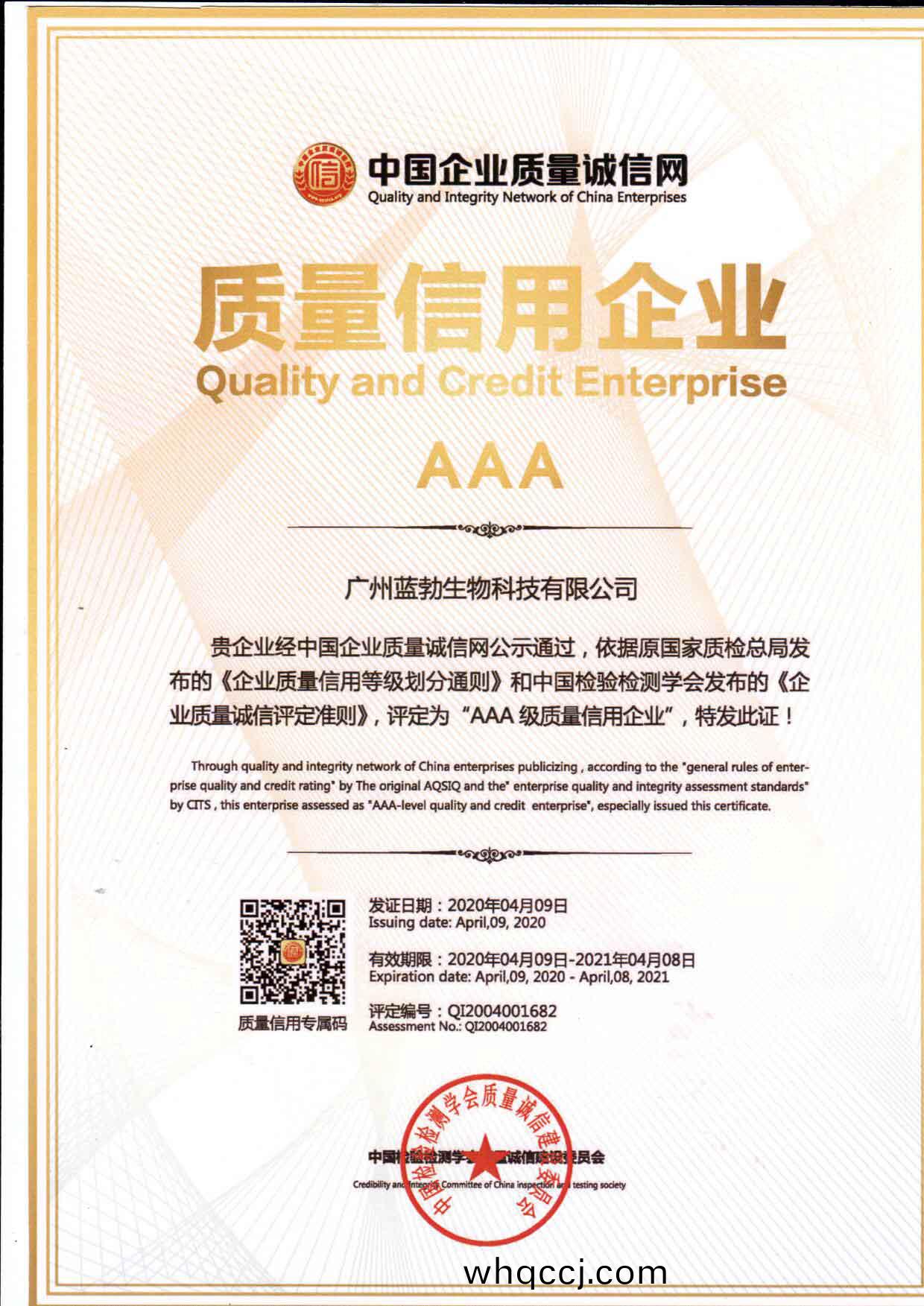 質量信用(yong)AAA企業