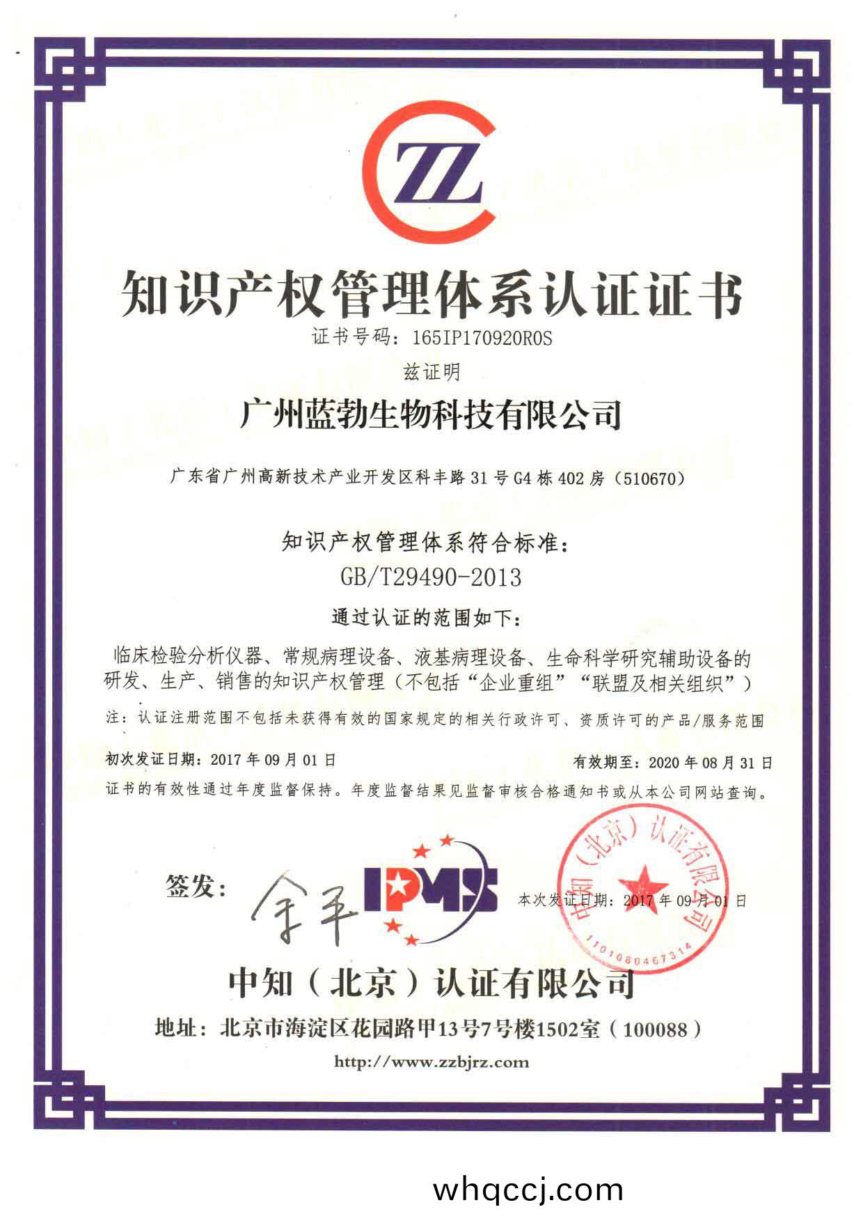 知(zhi)識産(chan)權筦理(li)體係(xi)認(ren)證證書(shu)