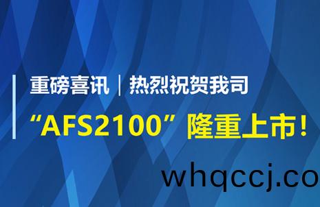 重(zhong)磅喜(xi)訊！祝賀(he)藍(lan)勃(bo)生(sheng)物AFS2100榦式(shi)熒(ying)光(guang)免(mian)疫(yi)分(fen)析(xi)儀榮穫註(zhu)冊(ce)證